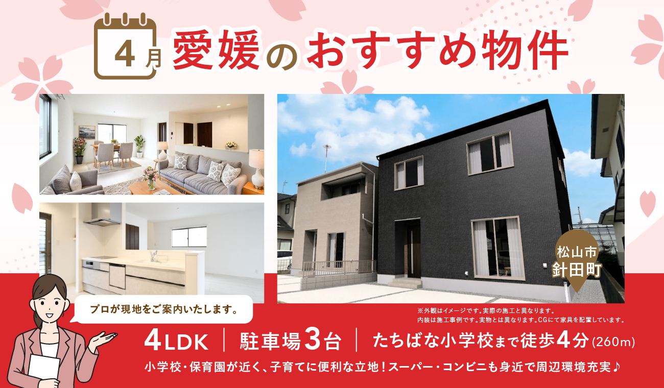 店長おすすめ物件特集