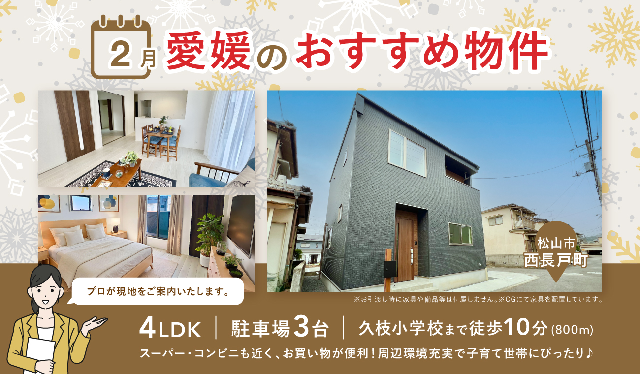 店長おすすめ物件特集