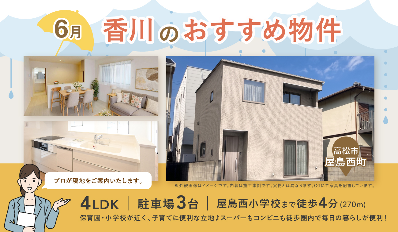 店長オススメ物件特集