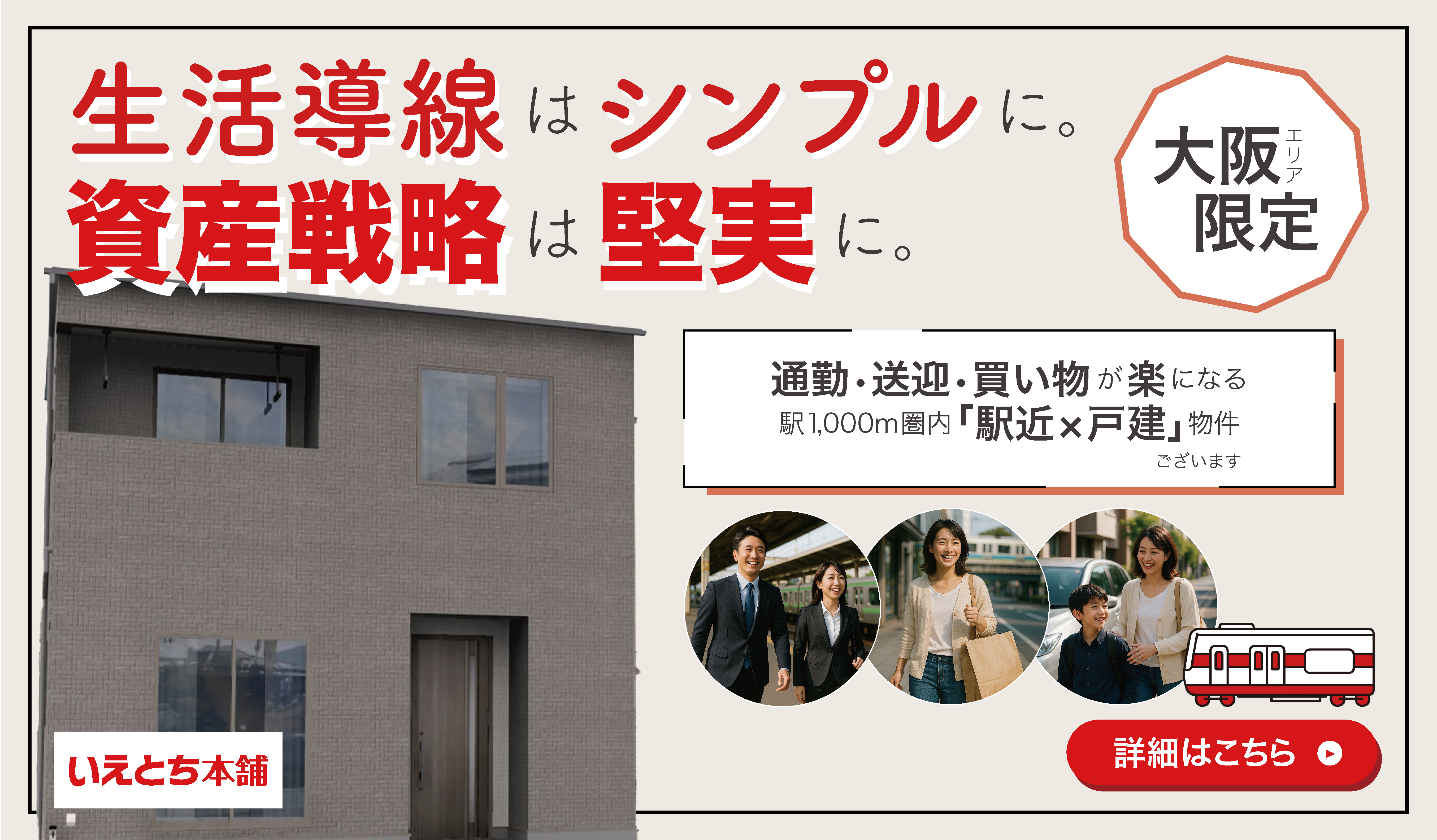 【駅近×戸建 物件特集】🚉通勤も快適！駅近で便利な戸建てを厳選🏡