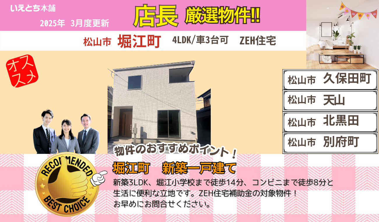 店長おすすめ物件特集
