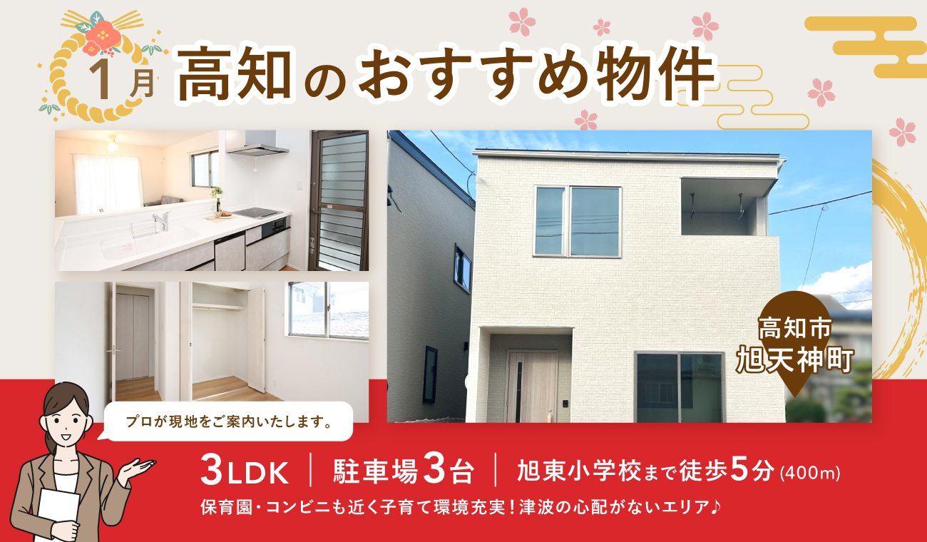 店長オススメ物件特集