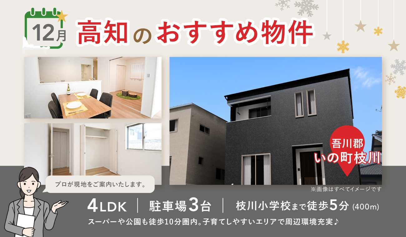 店長オススメ物件特集