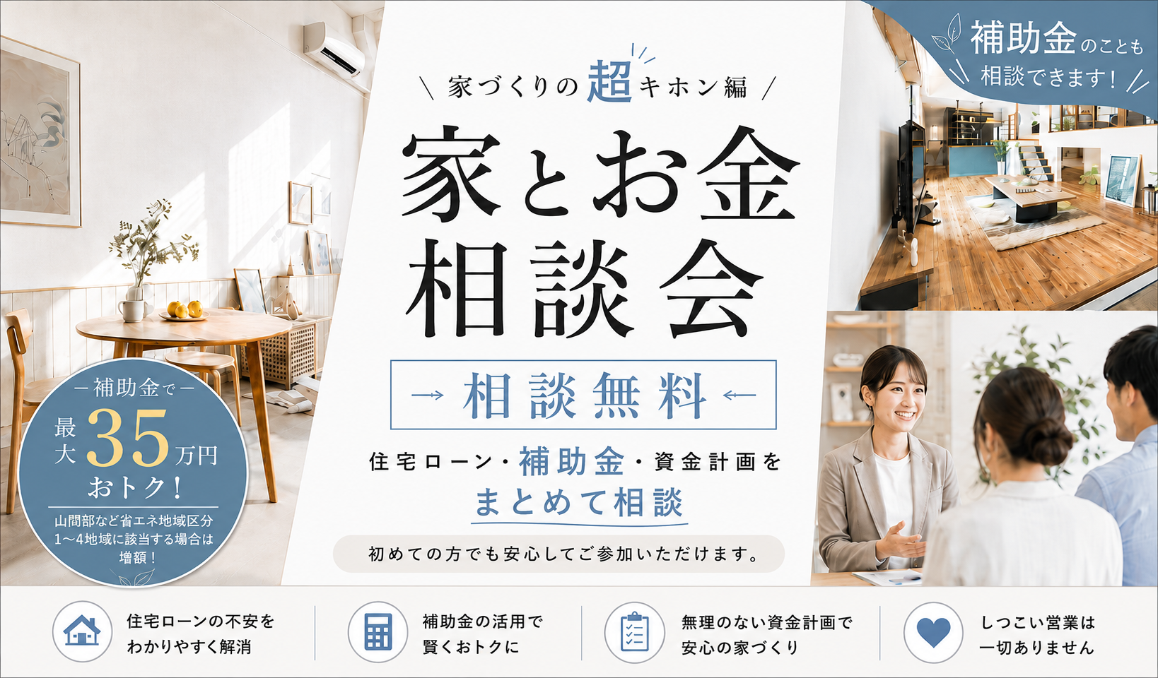 【家づくりの超キホン編🏠】 家とお金の相談会開催！補助金診断もその場で無料！