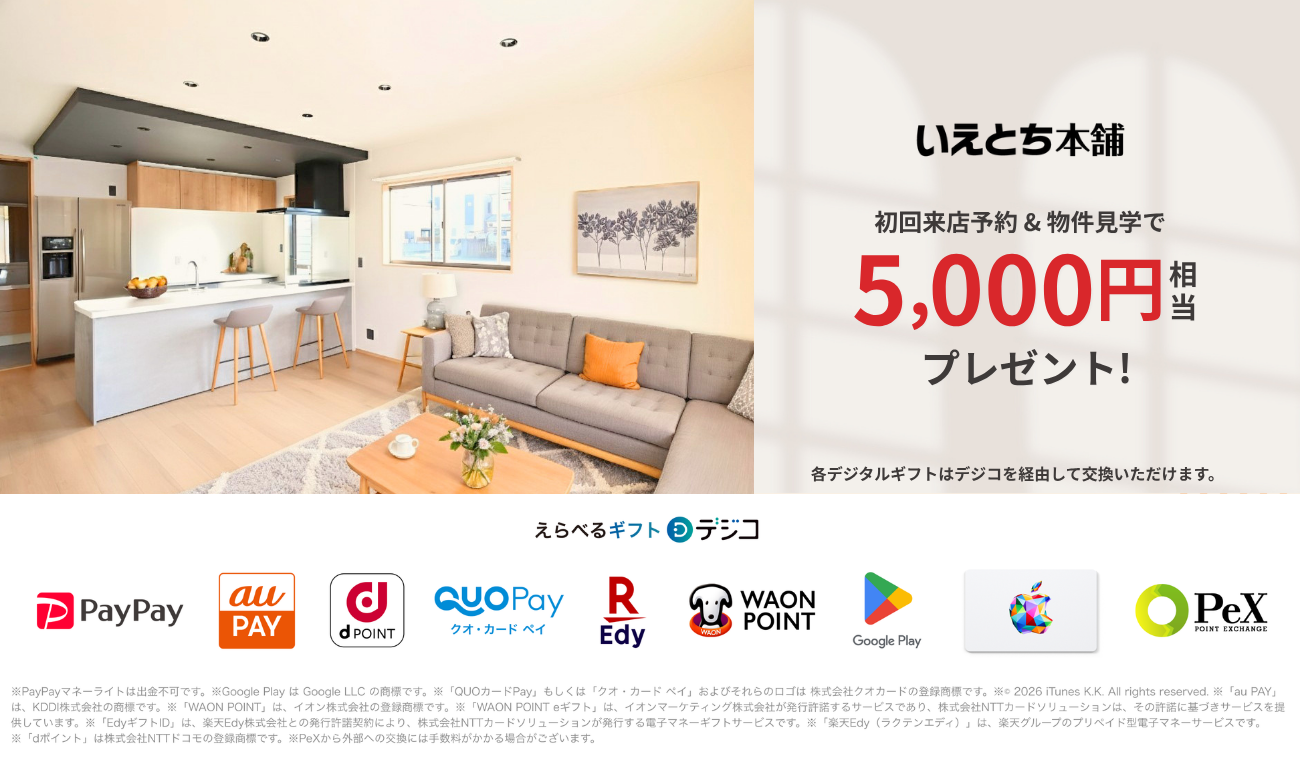 来店予約キャンペーン！事前アンケートの回答で5,000円相当プレゼント