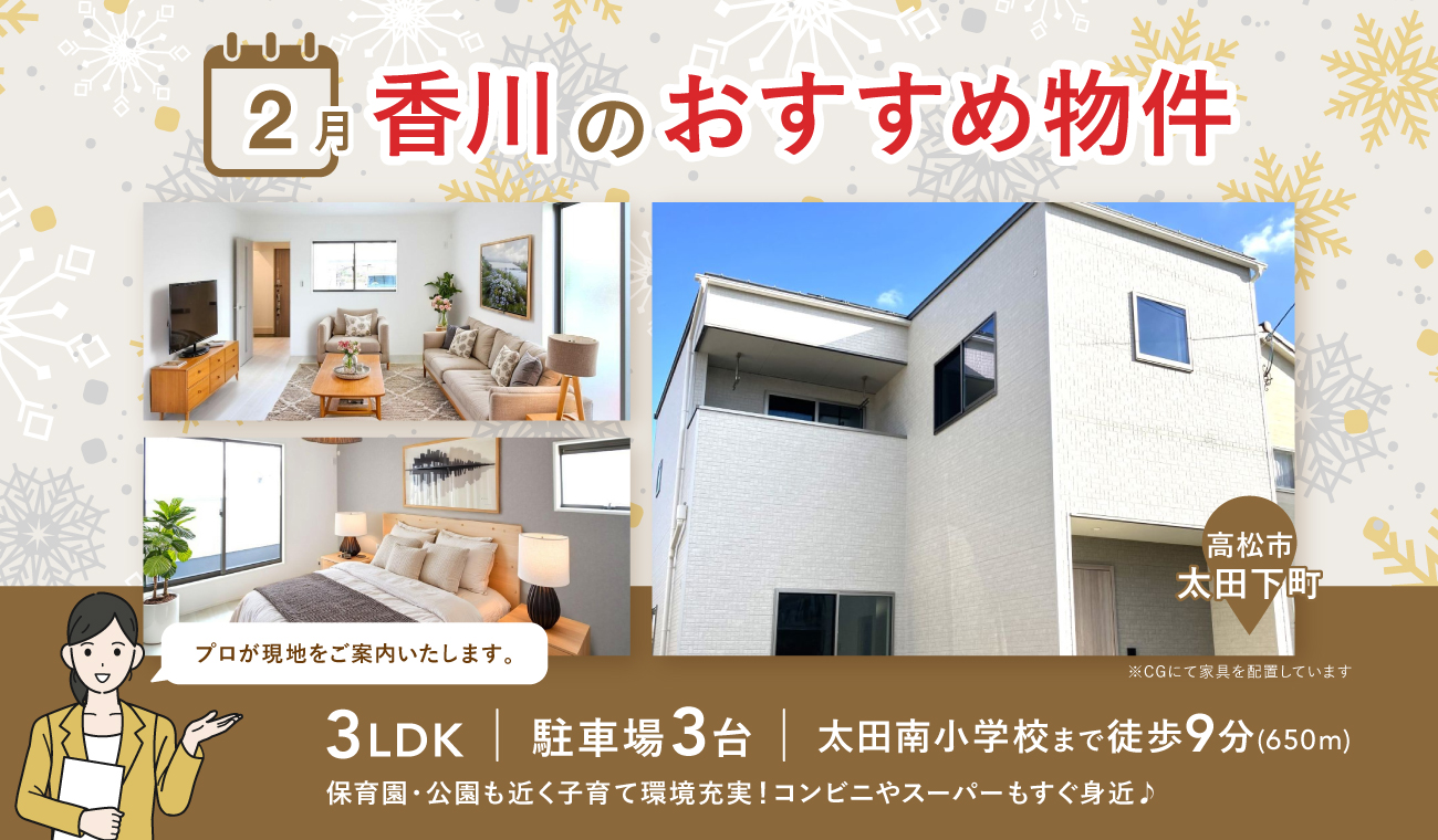 店長オススメ物件特集