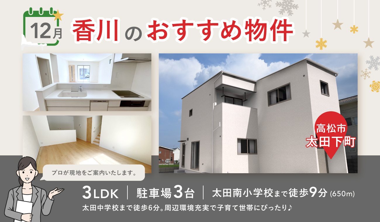 店長オススメ物件特集