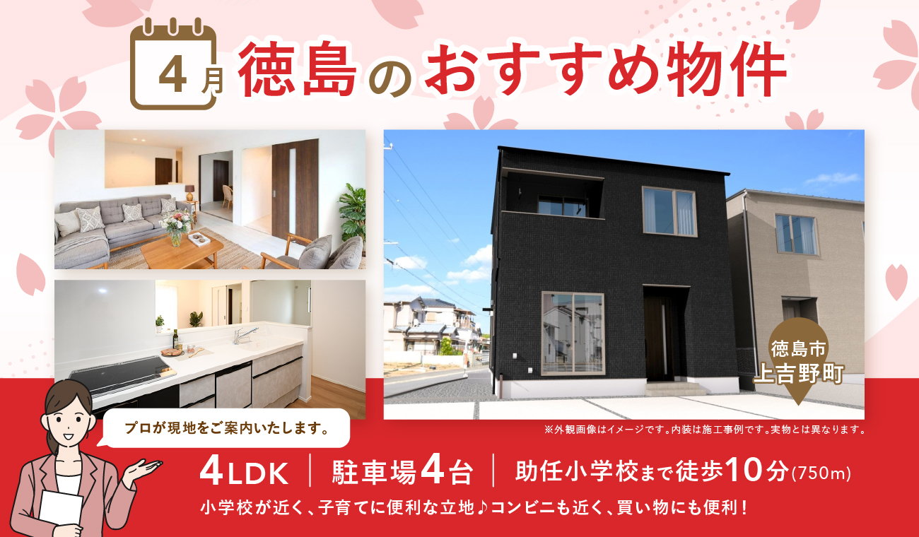 いえとち本舗 徳島 店長オススメ物件特集!