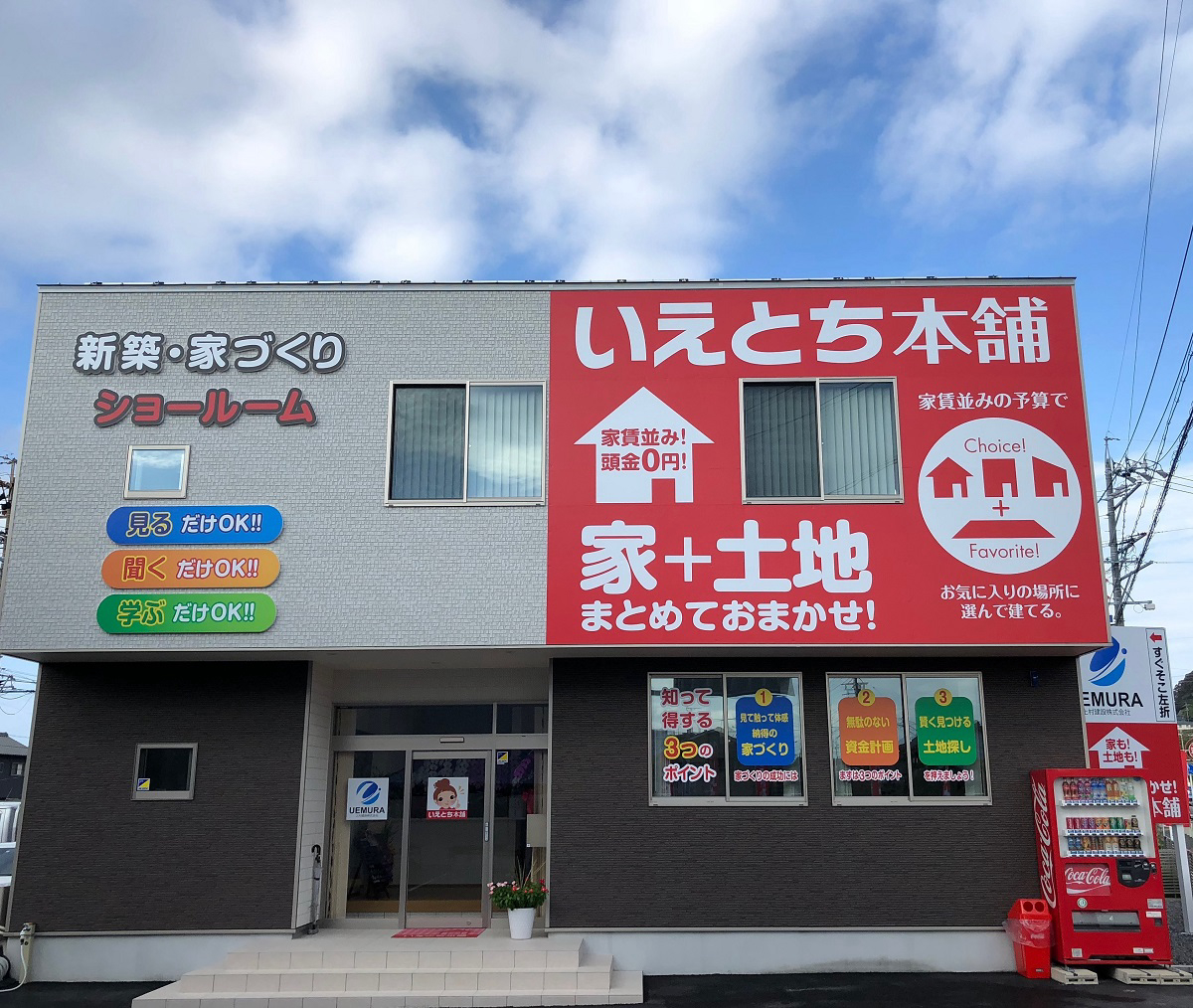 東三河店