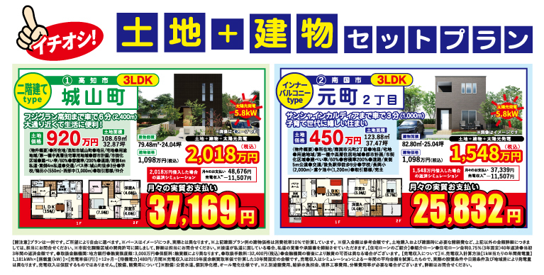 【高知いえとち本舗】コロナに負けるな!新築・お引越し応援♪春のマイホーム相談フェア開催! - 土地・新築・中古・不動産のことなら<いえとち本舗>