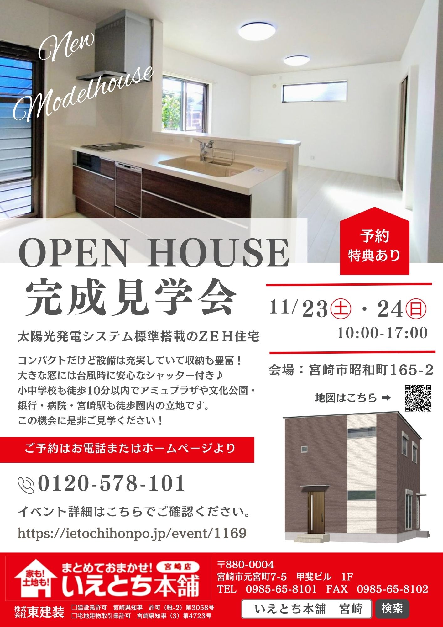 １１月２３(土)２４(日)🍂昭和町モデル完成見学会開催🏠✨