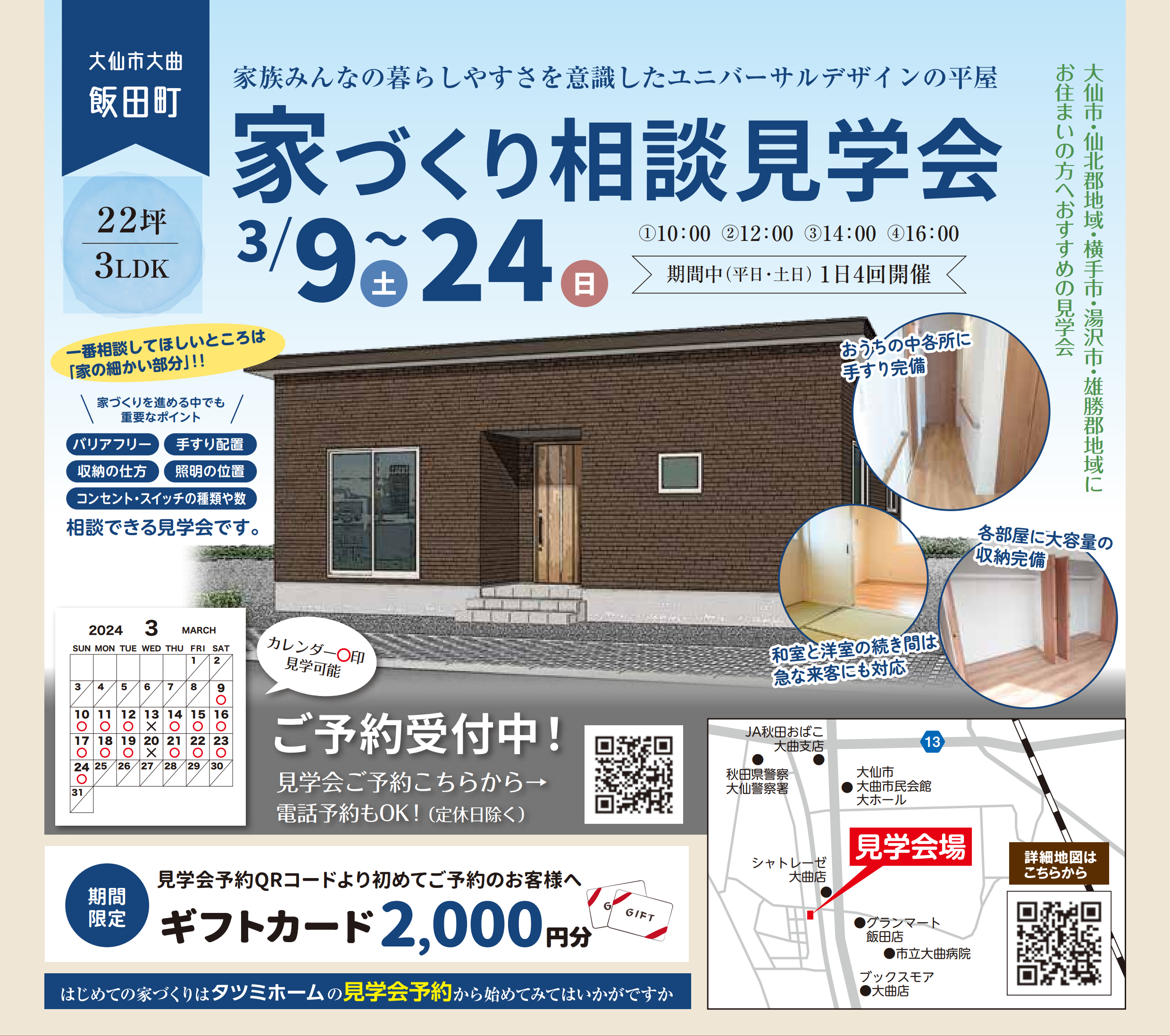 全国のイベント情報一覧 - 土地・新築・中古・不動産のことなら＜いえとち本舗＞
