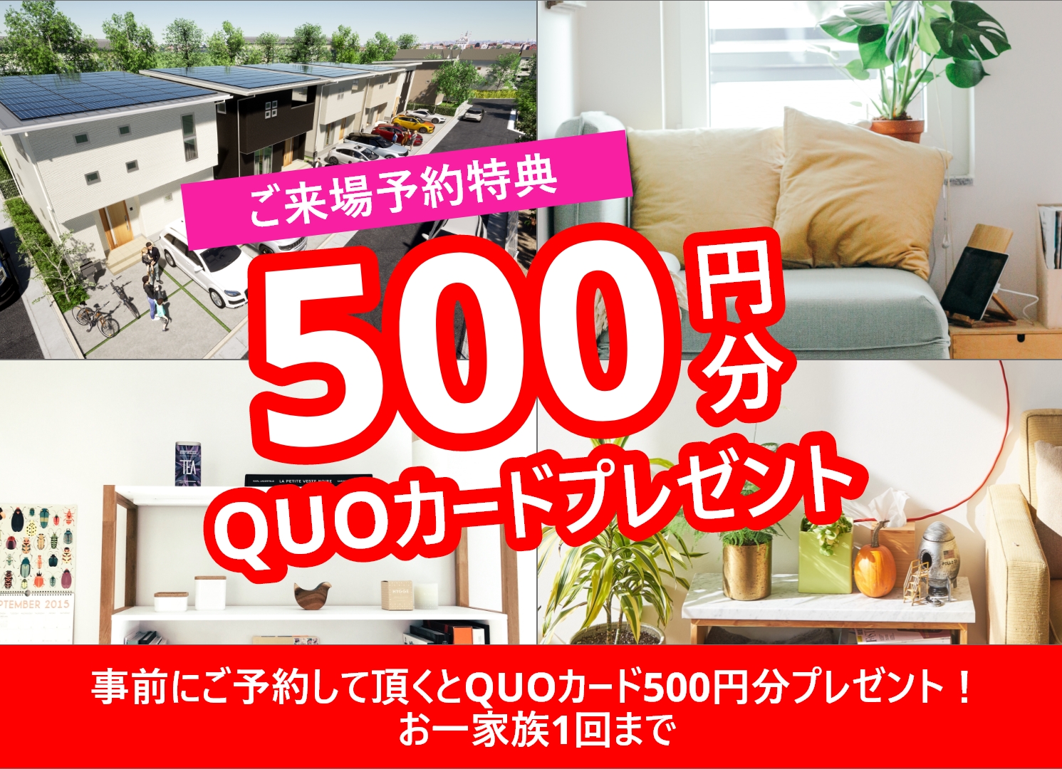 事前にご予約して頂くとQUOカード500円分プレゼント！