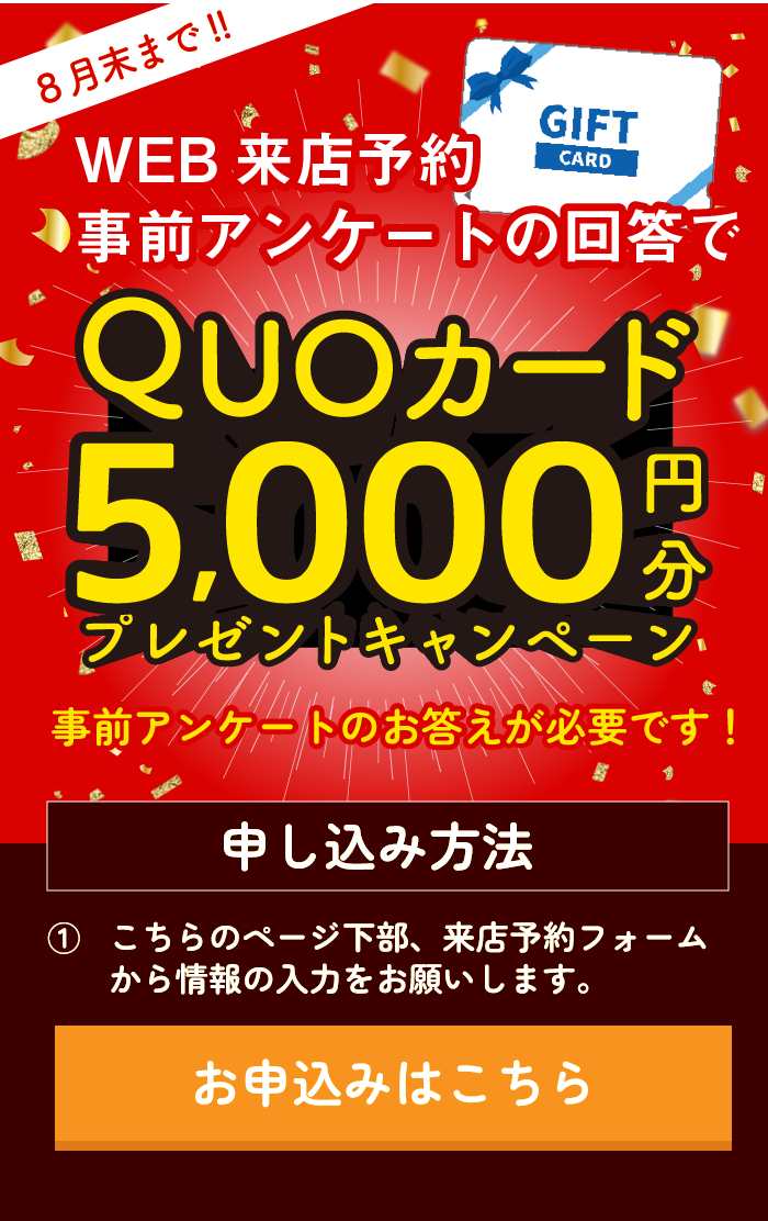 8月末まで】来店特典クオカード5,000円分プレゼント☆（WEB来店予約＆アンケートの回答が必須です） -  土地・新築・中古・不動産のことなら＜いえとち本舗＞