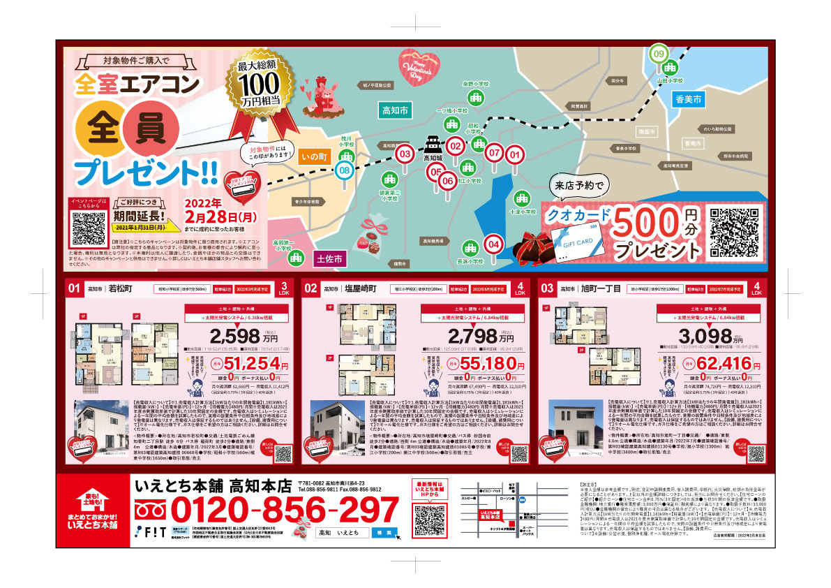 好評につき延長！】全室エアコン全員プレゼントキャンペーン‼【2