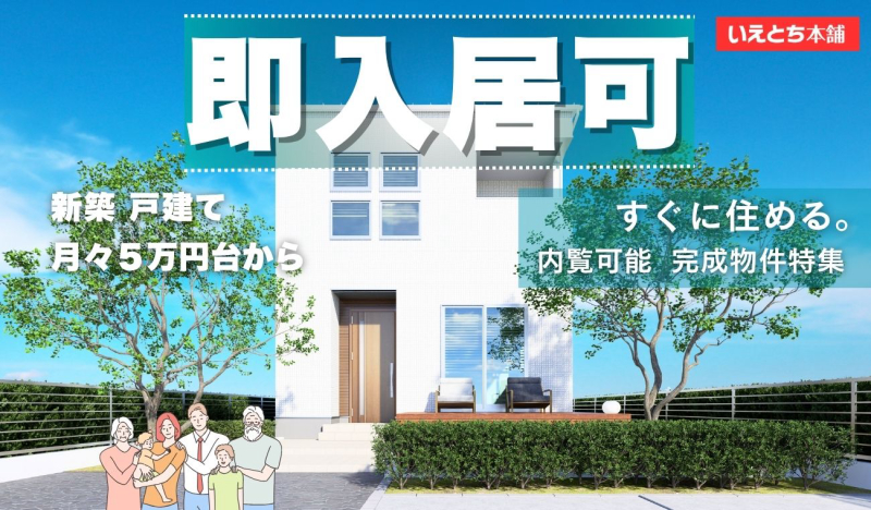 🍉 即入居可能物件特集！🍉