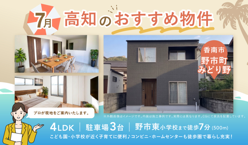 【お早めにお問合せを！】いえとち本舗 高知 店長オススメ物件特集！