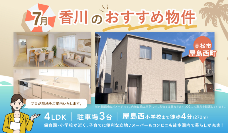 【お早めにお問合せを！】いえとち本舗 香川 店長オススメ物件特集！