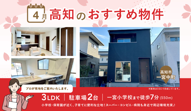 【お早めにお問合せを！】いえとち本舗 高知 店長オススメ物件特集！