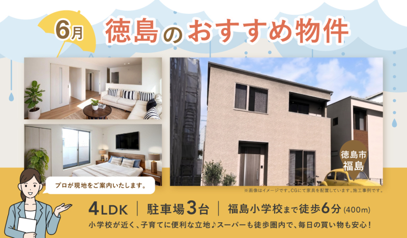 【お早めにお問合せを！】いえとち本舗 徳島 店長オススメ物件特集！