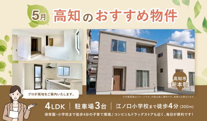 【お早めにお問合せを！】いえとち本舗 高知 店長オススメ物件特集！