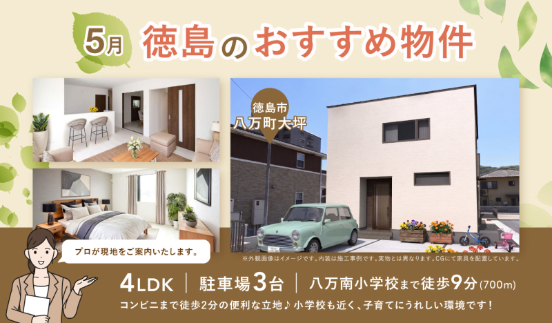 【お早めにお問合せを！】いえとち本舗 徳島 店長オススメ物件特集！