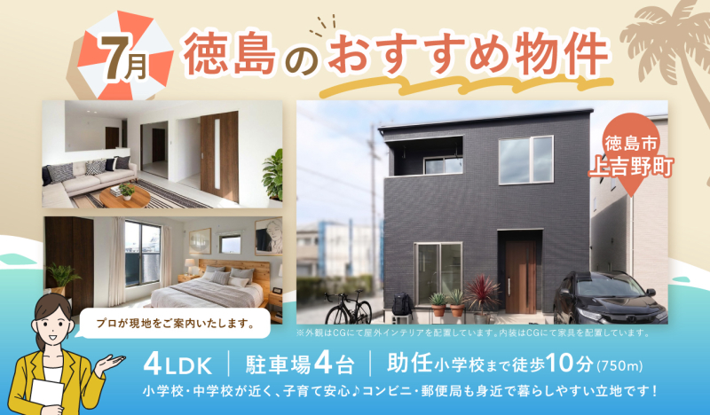 【お早めにお問合せを！】いえとち本舗 徳島 店長オススメ物件特集！