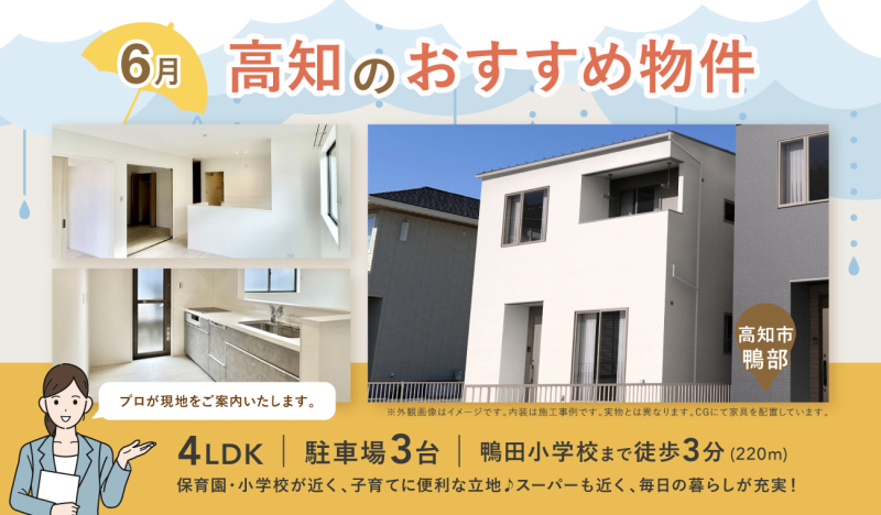 【お早めにお問合せを！】いえとち本舗 高知 店長オススメ物件特集！