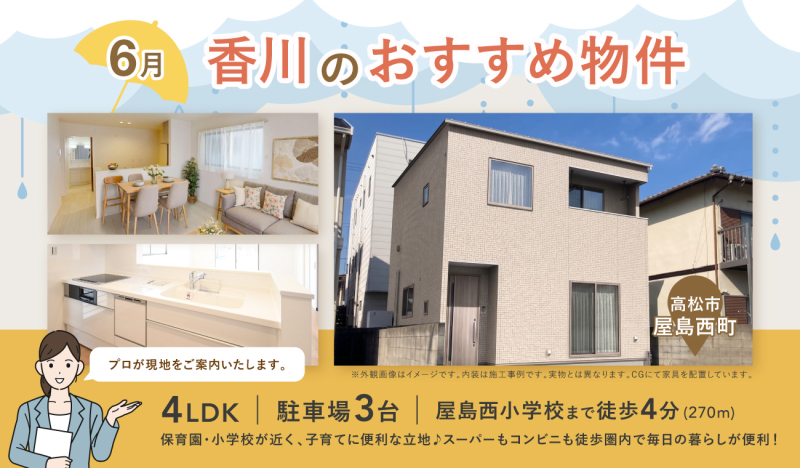 【お早めにお問合せを！】いえとち本舗 香川 店長オススメ物件特集！