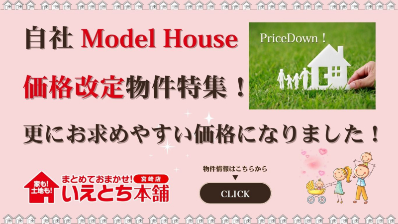 【価格改定】お得に買える値下げ物件特集🏠🏠🏠